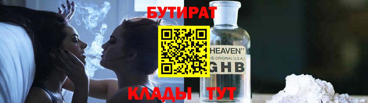 Зима  БУТИРАТ  Вход с VPN  БУТИРАТ Butirat 