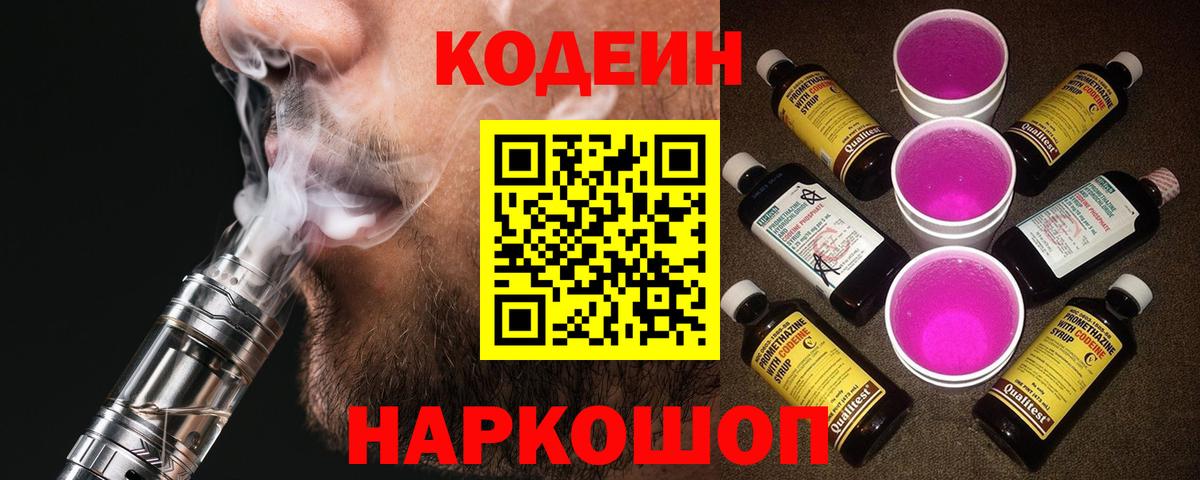 Зима  Кодеин Purple Drank  Вход с VPN 