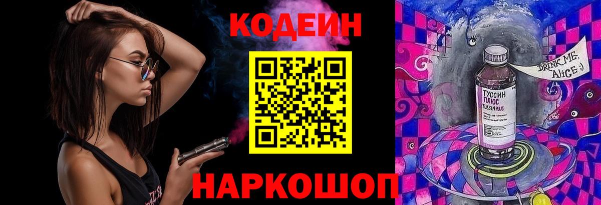 Кодеиновый сироп Lean Purple Drank Зима