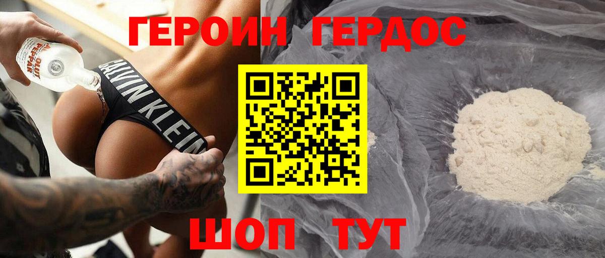 ГЕРОИН белый Зима
