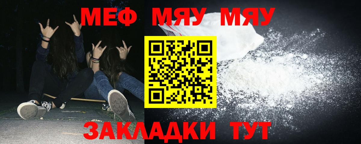Мефедрон кристаллы Зима