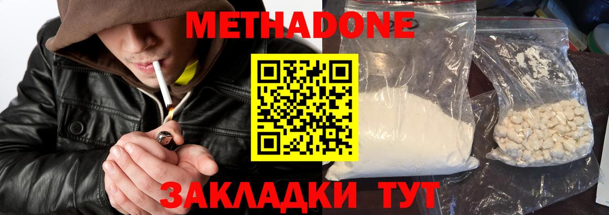 Зима  Метадон белоснежный  Вход с VPN  Метадон VHQ 